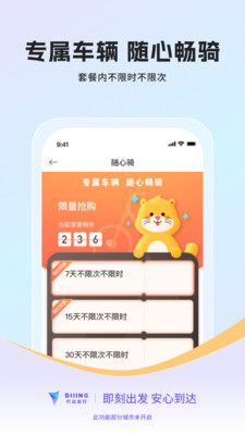 叮达出行(叮嗒出行)