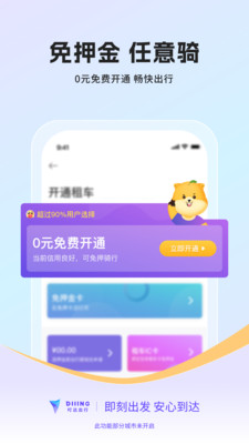 叮达出行(叮嗒出行)