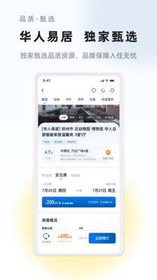 华人易居民宿APP