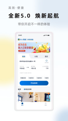 华人易居民宿APP