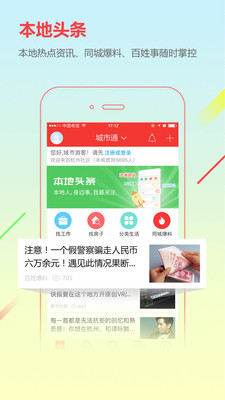 城市通(城市中国)