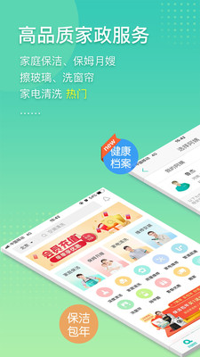 阿姨帮家政服务平台