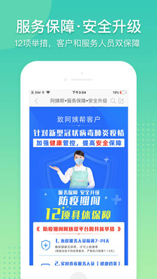 阿姨帮家政服务平台