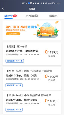 星徽司机端手机版