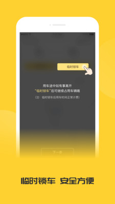 蜜蜂出行APP官方版