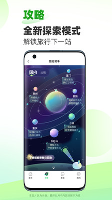 春秋旅游手机版