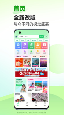 春秋旅游手机版