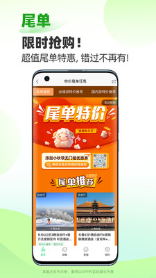 春秋旅游手机版