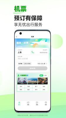 春秋旅游手机版