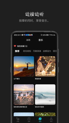 瑞多按摩椅APP