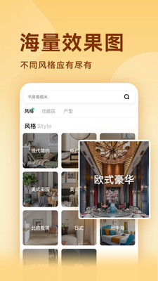 装修图库APP