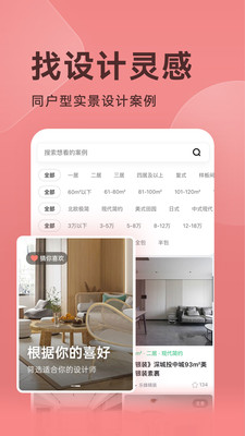 装修图库APP