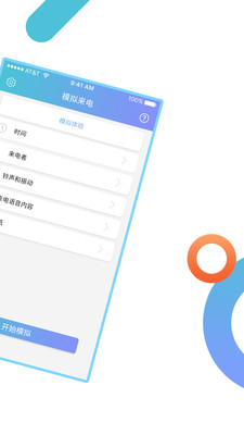 模拟来电通话APP
