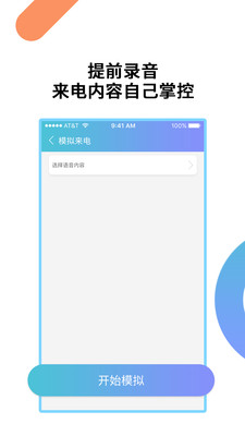 模拟来电通话APP