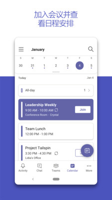 Teams视频会议APP