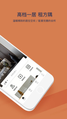 方隅公寓租房APP