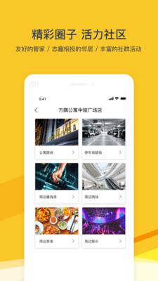 方隅公寓租房APP