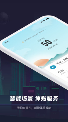 智能生活遥控器APP
