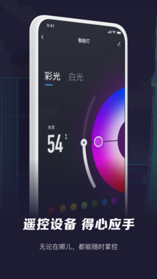智能生活遥控器APP