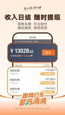 滴滴车主司机版