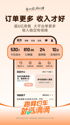 滴滴车主司机版