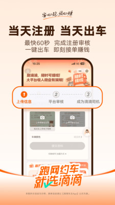 滴滴车主司机版