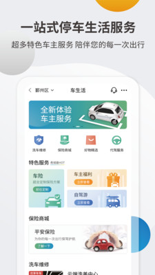 甬城泊车(宁波停车)