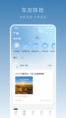 吉利银河APP