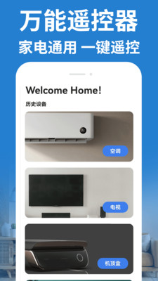 空调遥控器大师APP