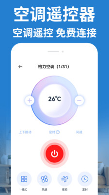 空调遥控器大师APP