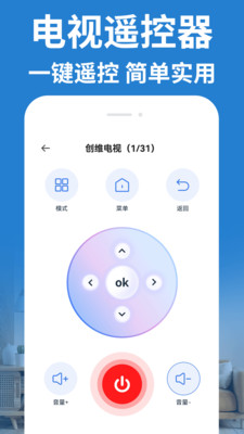 空调遥控器大师APP
