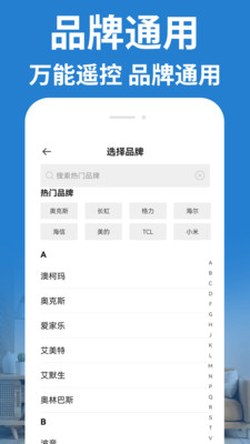 空调遥控器大师APP