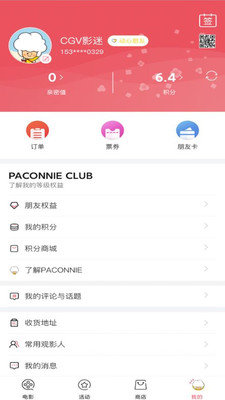 CGV电影购票APP