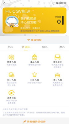 CGV电影购票APP