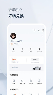飞凡汽车APP