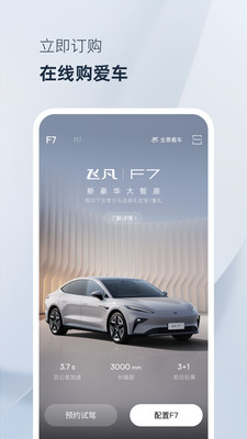 飞凡汽车APP