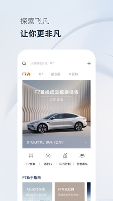飞凡汽车APP