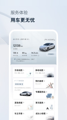 飞凡汽车APP