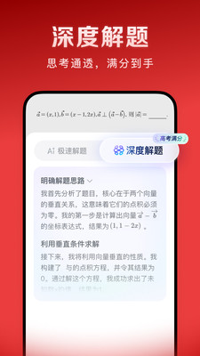 豆包爱学APP