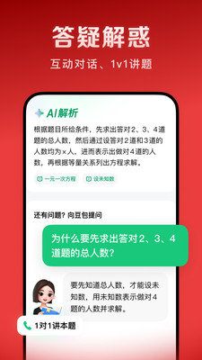 豆包爱学APP