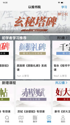 以观书法字典