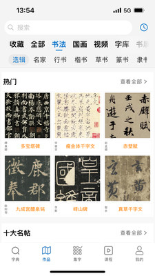 以观书法字典