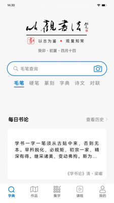 以观书法字典