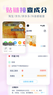 成分喵APP