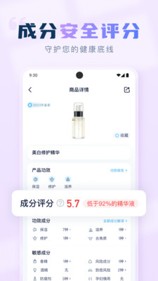 成分喵APP