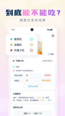 成分喵APP