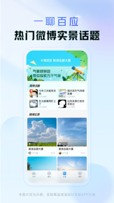 天气通APP