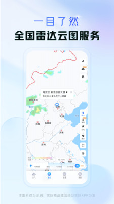 天气通APP