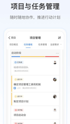 Worktile项目管理APP