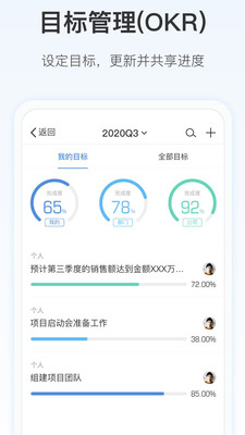 Worktile项目管理APP